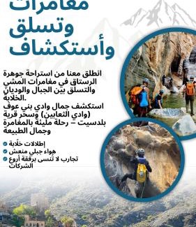 Wadi Bani Kharus Hotel | جوهرة الرستاق السياحية Jawharat Al Rustaq Resort