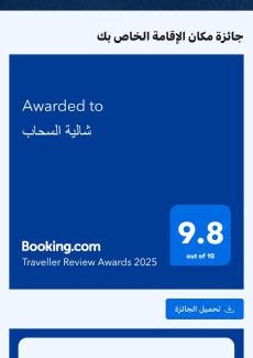 Huraymila Ski Chalet | شالية السحاب