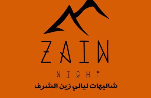 Taif Ski Chalet | شاليهات ليالي زين الشرف 1