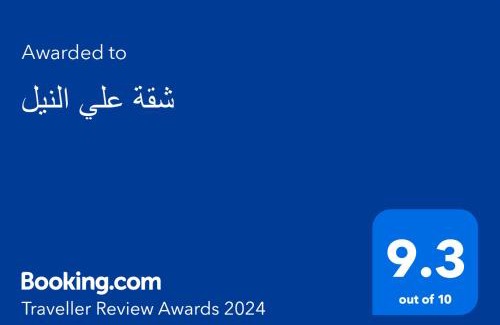 Giza Apartment | شقة علي النيل