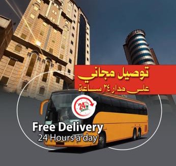 Mecca Hotel | فندق غزالة بيوتيفل توصيل مجاني للحرم - Ghazala Beautiful Hotel Free shuttle service to the Haram