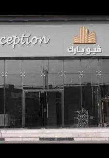 Al Hofuf Hotel | فيوبارك للشقق المخدومة1