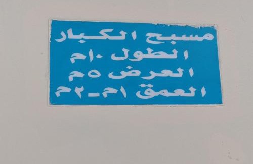 Ha'il Resort | منتجع أوكتال Octal