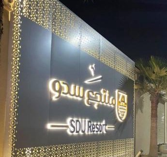 Uyayna Resort | منتجع سدو - SDU Resort