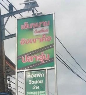 Khaem Son House | อิงเขาค้อ