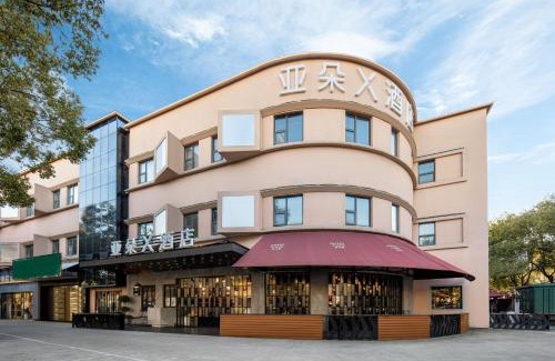 Pudong Bed & Breakfast | 上海浦东机场川沙亚朵x酒店