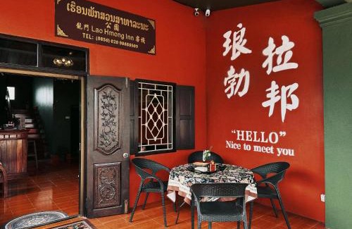 Luang Prabang House | 公园龍门客栈
