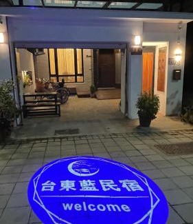 Taitung House | 台東藍民宿 第1999號 台東市 民宿 電梯 包棟