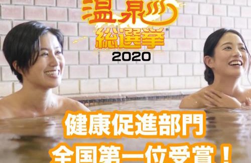 Kai Resort | 吸う温泉 湯治の宿 竜王ラドン温泉 湯ーとぴあ