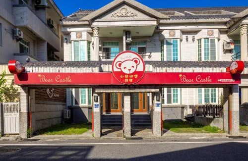 Hualien City Centre House | 小熊城堡民宿-免費停車 !新歌KTV-過山車電動麻將-露天烤肉-以上設備僅限包棟使用 # 選Villa才是包棟 # - 16人以下可少人包棟請電聯!