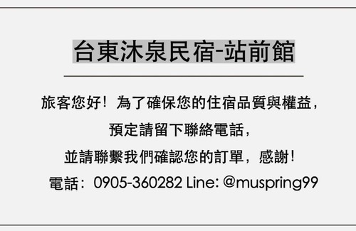 Taitung House | 沐泉民宿站前館 l 全自助入住
