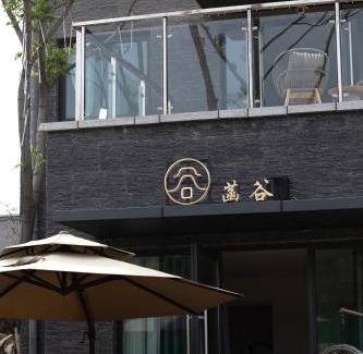 Tianning Villa | 溧阳涵田轻奢美宿