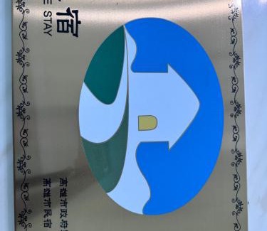Qieding District House | 興達港民宿Xingda Port Homestay