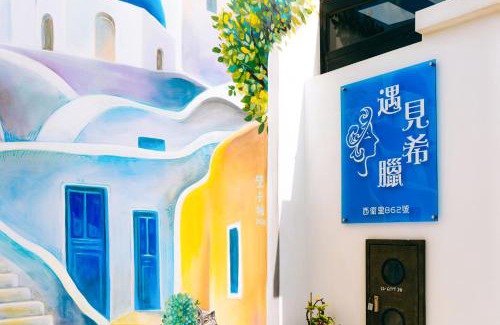 Magong House | 遇見希臘 澎湖民宿
