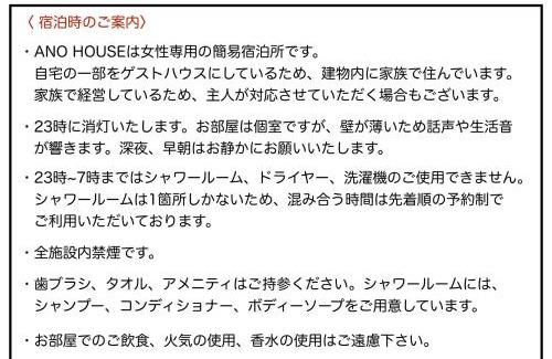 Kamakura House | Ano House 女性専用Women's Guesthouse