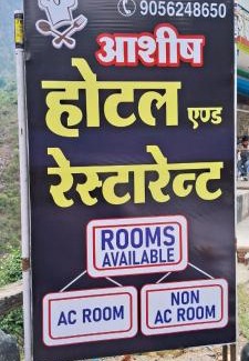 Shivanandi House | Ashish hotel and restaurant