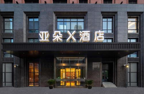 Xiang Cheng District Hotel | Atour X Hotel Suzhou Xiangcheng Vigorous Island Subway Station