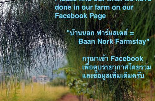 Nong Nam Daeng House | Baan Nork Farmstay บ้านนอก ฟาร์มสเตย์