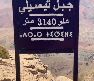 Ait Tamlil House | Dar Tissili
