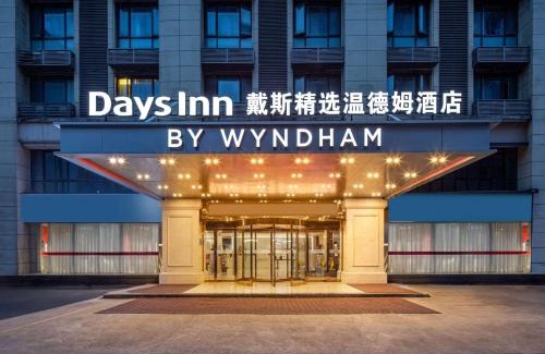 Xihu Hotel | Days Inn by Wyndham Hangzhou Zhuantang