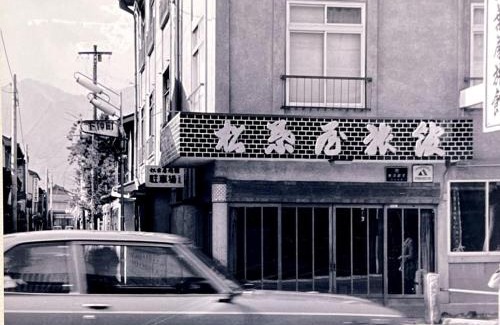 Omachi House | Guest House 松葉屋