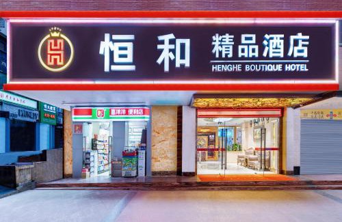 Baiyun Hotel | Henghe Selected S Design Hotel - flagship store of Guangzhou Baiyun Railway Station International Convention Center-Reputation Preferred