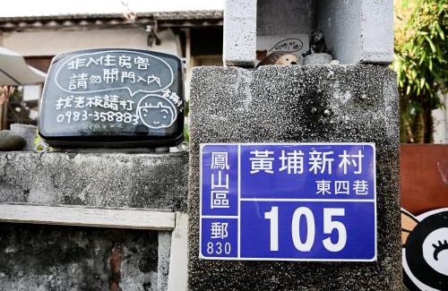 Fengshan District House | Here Sleep Guesthouse