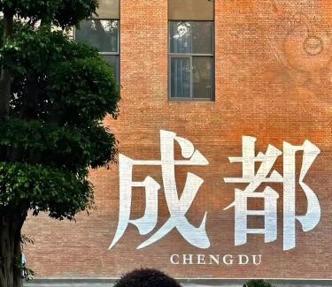 Jinjiang Hotel | Hill Design Hotel 山丘设计师酒店 春熙路太古里店