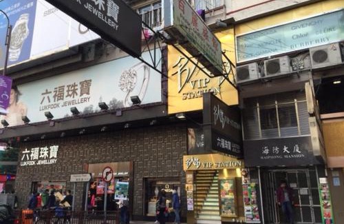 Tsim Sha Tsui House | Hong Kong Tai San Guest House (Haiphong Branch)