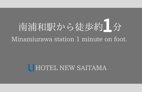 Minami Ward Hotel | Hotel New Saitama