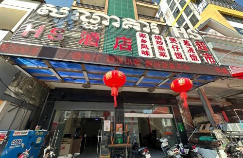 Sihanoukville City Centre Hotel | hs酒店