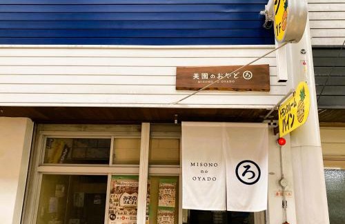 Takihara Onsen Apartment | IO2 美園のおやど ろ Misono no Oyado RO