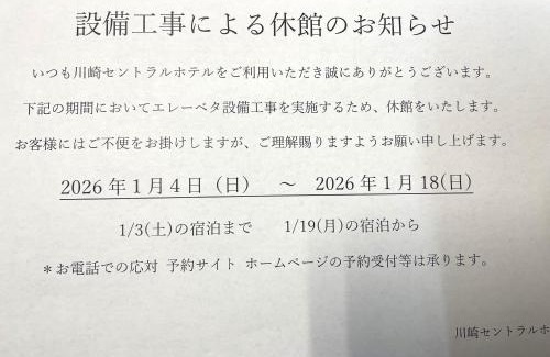 Kawasaki Hotel | Kawasaki Central Hotel