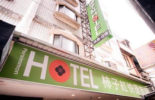 Hsinchu City Centre Hotel | Persimmon Hotel