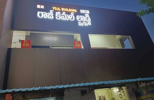 Chirala Hotel | Raj Kamal Lodge