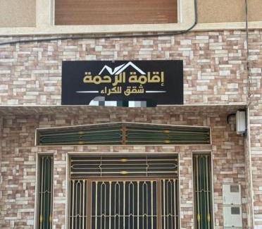 Al Aaroui Apartment | Residence al Rahma 03