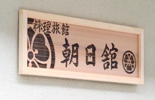 Kawakami Hotel | Ryouriryokan Asahikan