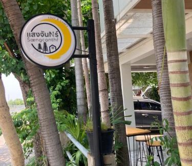 Nai Mueang Resort | Saengcanthr แสงจันทร์