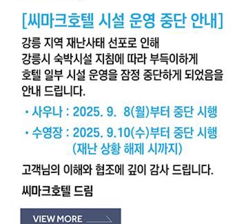 Gangneung Hotel | SEAMARQ HOTEL