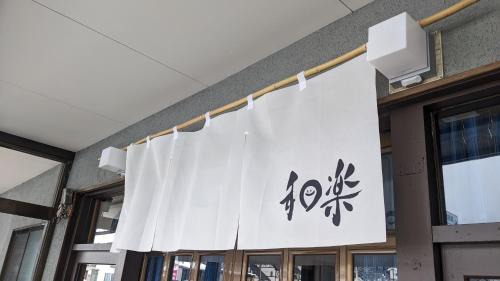 Iida Hotel | See 遊 in HAKUBA 和楽