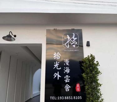 Dali Hotel | Shiguang Wai · Manhai Yunshe Homestay