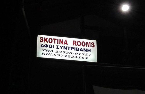 Paralia Skotinis Apartment | Skotina Rooms