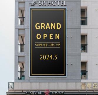 Yeongjong-dong Apartment | SR Hotel Yeongjong