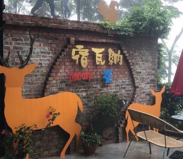 Alishan House | SuWaNa