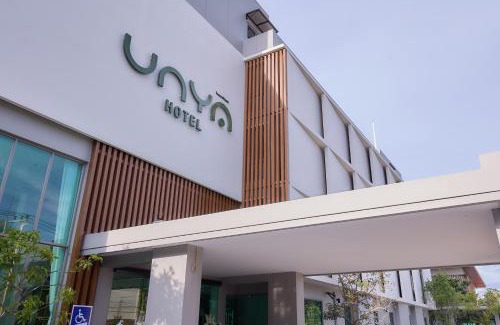 Nai Mueang Hotel | Unya Hotel Ubon - โรงเเรมอัญญาอุบล