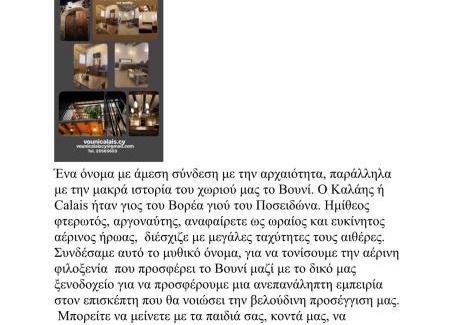 Vouni Hotel | Vouni Calais