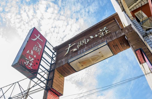 Gukeng House | Yunlin Gukeng Da-Hu Villa B&B