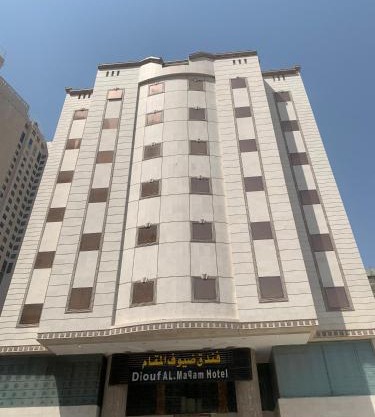 فندق ضيوف المقام بلازا 1 توصيل مجاني للحرم - Diouf Al-Maqam Plaza Hotel Free shuttle service to the Haram