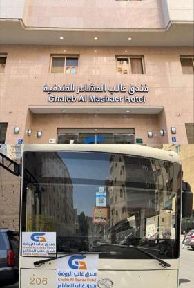 فندق غالب المشاعر