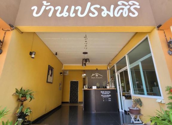 โรงแรมบ้านเปรมศิริ